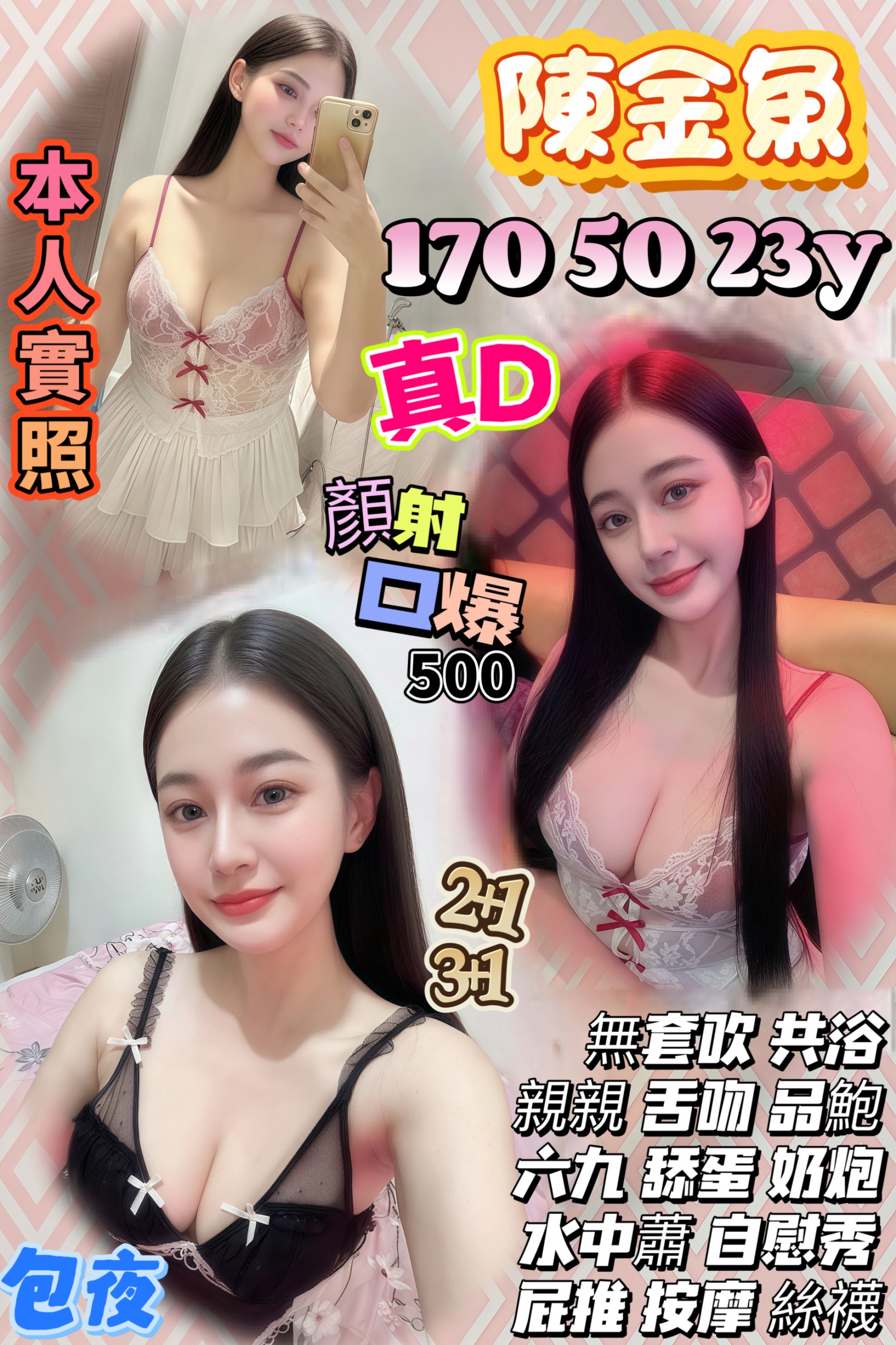 曼達 台中 網紅 34F 擅長可親嘴